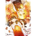 東方Project二次創作シリーズ 恋色の境界 2 電撃コミックスEX / 水山めろ  〔本〕
