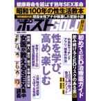 週刊ポストgold 性を学び、高め、楽しむ / 小学館  〔ムック〕