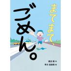 ma...,.... / Watanabe .( книга с картинками )