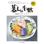 暮しの手帖　表紙画ポストカードブック / 暮しの手帖編集部  〔本〕