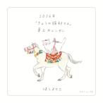 ショッピング卓上カレンダー 2026年「きょうの猫村さん」卓上カレンダー / ほしよりこ ホシヨリコ  〔本〕