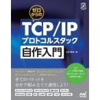  Zero c TCP / IP протокол собственное производство введение / Yamamoto ..( литература ) (книга@)