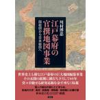  Edo занавес префектура. .. карта проект страна . map из Япония общий map ./ река ...(книга@)