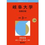  Gifu университет ( предыдущий период распорядок дня ) 2026 год версия университет red book серии /.. фирма редактирование часть ( полное собрание сочинений *. документ )