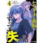 sekokechi. сестра . все .... рассказ 4 KC Deluxe /. рисовое поле ...( комикс )