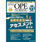 オペナーシング 2025年 11月号 40巻 11号 / 書籍  〔本〕