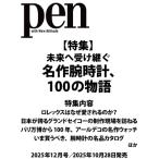 Pen ( авторучка ) 2025 год 12 месяц номер / Pen редактирование часть ( журнал )