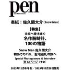 Pen ( авторучка ) 2025 год 12 месяц номер больше .[ обложка :.. промежуток большой .(Snow Man)] / Pen редактирование часть ( журнал )