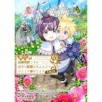 舞台 白豚貴族ですが前世の記憶が生えたのでひよこな