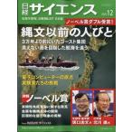 日経サイエンス 2025年 12月号 /