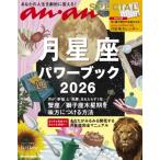 Anan Special 月星座パワーブック2026 / Keiko (占星術)  〔ムック〕