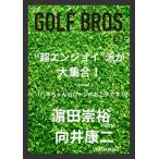 GOLF BROS. vol.2 【表紙