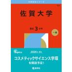 佐賀大学 2026年版 - 最安値・価格比較 - Yahoo!ショッピング