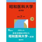  Showa .. университет ( медицина часть ) 2026 год версия университет red book серии /.. фирма редактирование часть ( полное собрание сочинений *. документ )