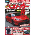 ベストカー 2025年 11月 10日号