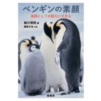  пингвин. элемент лицо птицы как. очарование ..../ маленький река ..(книга@)