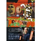 べらぼう 蔦重栄華乃夢噺 4 / 森下佳