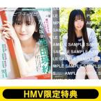 《HMV限定特典：坂井新奈（日向坂46）ポストカード》グラビアチャンピオンVOL.10【表紙：池田瑛紗（乃木坂46）