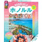 るるぶホノルル'27 るるぶ情報版 / るるぶ編集部  〔ムック〕