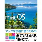 macOS Tahoe 26 パーフェクトマニュアル