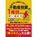  недвижимость инвестирование 1. глаз c покупка .. person. учебник / дерево ...(книга@)