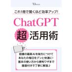  это 1 шт. . удивляться примерно эффективность выше! ChatGPT супер практическое применение .TJMOOK / журнал ( Mucc )