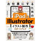  работа . делать поэтому. iPad версия Illustrator иллюстрации произведение старт книжка / Mic Potte (книга@)