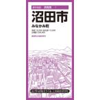 都市地図群馬県 沼田市 みなかみ町 / 