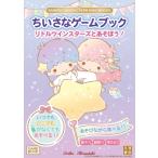 SANRIO CHARACTERS MINI BOOKS.... игра книжка Little Twin Stars .....! / храм запад ...(книга@)