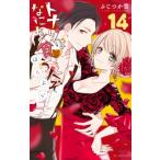 tonali. ... еда . человек ... хороший 14 Hana to Yume комиксы /.... снег ( комикс )