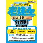 2026年版 パーフェクト宅建士 分野別