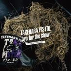  бамбук . piste ru/ Two for the show ~...~.!! Tour 2025~ (CD)