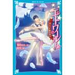 �G�g���[��!17 �I�f�b�g�P�̋F�� �u�k�А������� / �~�c�݂�  �k�V���l