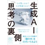 生成AI「思考」の裏側 なぜ賢いのか? 