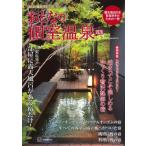 o... неделя конец premium.... отдельная комната горячие источники 2026.. фирма Mook / журнал ( Mucc )