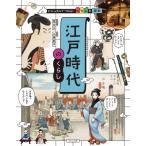  Edo времена. ... visual ....!.... история / ножек следующий .( полное собрание сочинений *. документ )