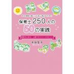 .. чувствительность. высокий ребенок .... поэтому. работник по уходу за детьми 250 человек. 50. практика - уход за детьми из .., человек состояние management. hinto-/ дерево рисовое поле 