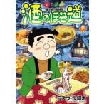 酒のほそ道 58 ニチブンコミックス / ラズウェル細木   〔コミック〕