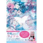 先に、救われていたんだ 双葉文庫 / 平松可奈子  〔文
