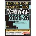 インフルエンザ・COVID-19・RSV