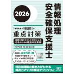 2026 обработка информации безопасность гарантия поддержка .[ специализация знания +. глаз B]. -слойный пункт меры / три ...(книга@)