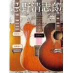 忌野清志郎 ロッ研ギターショー 愛蔵楽器写真集〈新装版〉 / 書籍  〔本〕