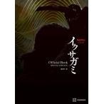Netflixシリーズ イクサガミ Official Book SPECIAL EDITION / 講談社  〔本〕