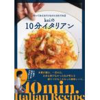 keiの10分イタリアン 切ってあえるだけなのにまるでお店 / オレンジページ編集部  〔本〕