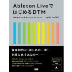 Ableton LiveではじめるDTM　基本操作から実践までのステップガイド / yuichi NAGAO  〔本〕