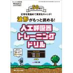 波形がもっと読める!人工呼吸器トレーニングドリル みんなの呼吸器 Respica 2025年冬季増刊 / 中根正樹  〔本〕