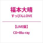  удача книга@ большой ./....LOVE[LIVE запись ](CD+Blu-ray) (CD Maxi)