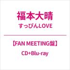  удача книга@ большой ./....LOVE[FAN MEETING запись ](CD+Blu-ray) (CD Maxi)