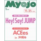 ショッピングhey! say! jump ちっこいMyojo Myojo (ミョウジョウ) 2026年 1月号増刊【表紙：Hey! Say! JUMP】 / Myojo編集部  〔雑誌〕