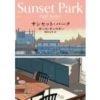  Sunset * park Shincho Bunko / paul (pole) * Auster ( библиотека )